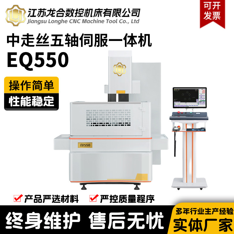 Longhe Aq550 Linear Motor Fully Closed Loop Control Five-Axis Cnc Mid-Wire Cutting Machine