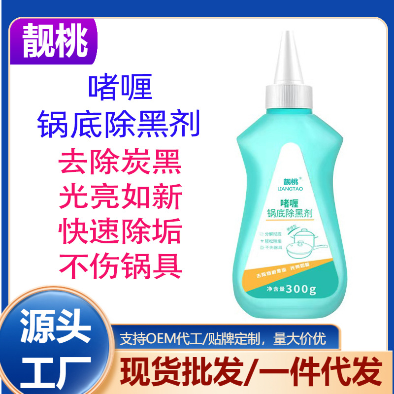 Гель для очистки дна кастрюли от жировых пятен и черного налета, многофункциональный очиститель для кухонной утвари из нержавеющей стали