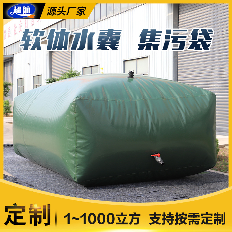 Мягкий водяной мешок, большой промышленный, для сбора сточных вод, для экстренных случаев, устойчивый к засухе