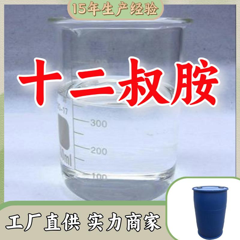 Додецилмин/12-третичный амин/N,N-диметил додецилмин 99%, прямая поставка с завода, клиент на первом месте, Шанхай, Шаньдун