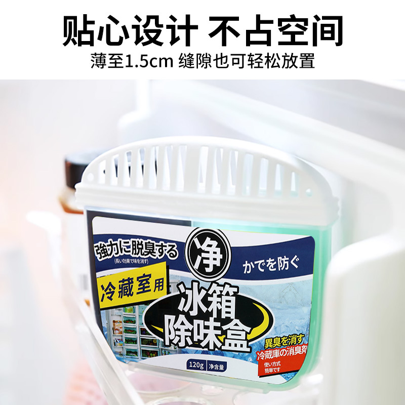 Two-color refrigerator deodorant refrigerator deodorant refrigerator deodorant 120g refrigerator deodorant refrigerator deodorant box wholesale