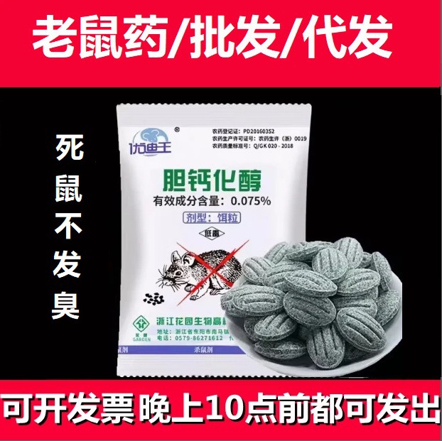 Large Bag of 100g Cholecalciferol Rodenticide Vitamin Household Rat Poison Manufacturer Wholesale Youdiwang Rat Poison