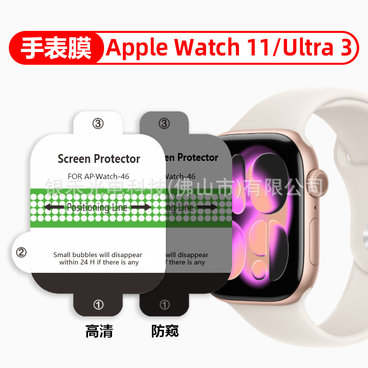 Защитная пленка для Apple Watch, защитная пленка Apple Watch Ultra3, высококачественная защитная пленка S11/9, антиглаз, гидрогелевая пленка