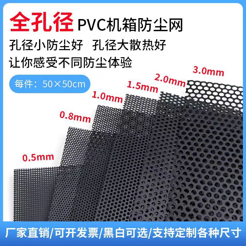 Pvc Dustproof Mesh Cover Perforated Plastic Mesh Chassis Filter Fan Magnetic Speaker Mesh Magnetic Design Small Holes