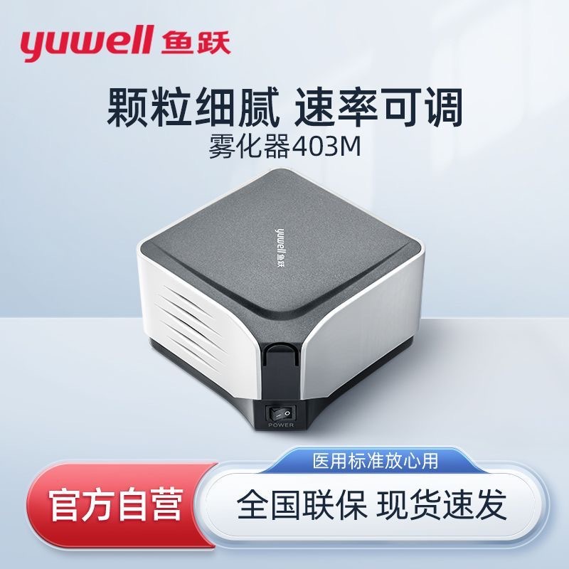 Атомайзер Yuyue 403D 403T 403M Бытовой атомайзер для детей для снятия мокроты
