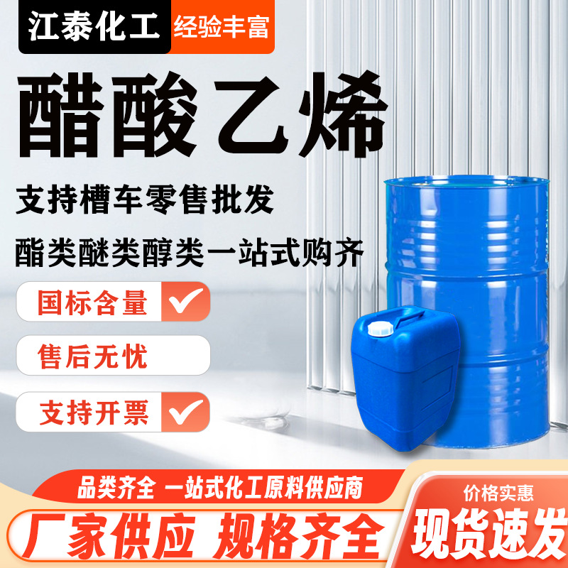 Спот винилацетатная вакуумная эмульсия с высоким содержанием 99,9% клей винилацетат-этиленовый сополимер