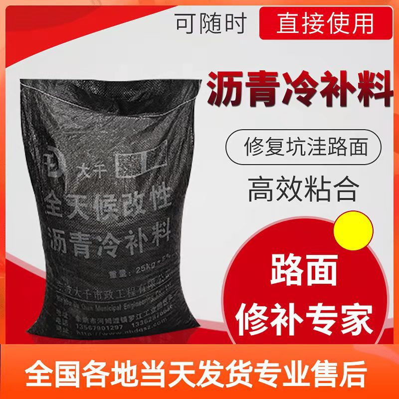 Холодный ремонт асфальта, заплатки, заполнение ям, мелкий материал