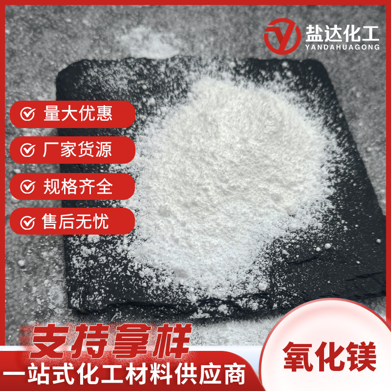 Порошок оксида магния промышленного класса керамический процесс огнеупорный строительный материал порошок десульфуризации окисленный десульфуризационный магний