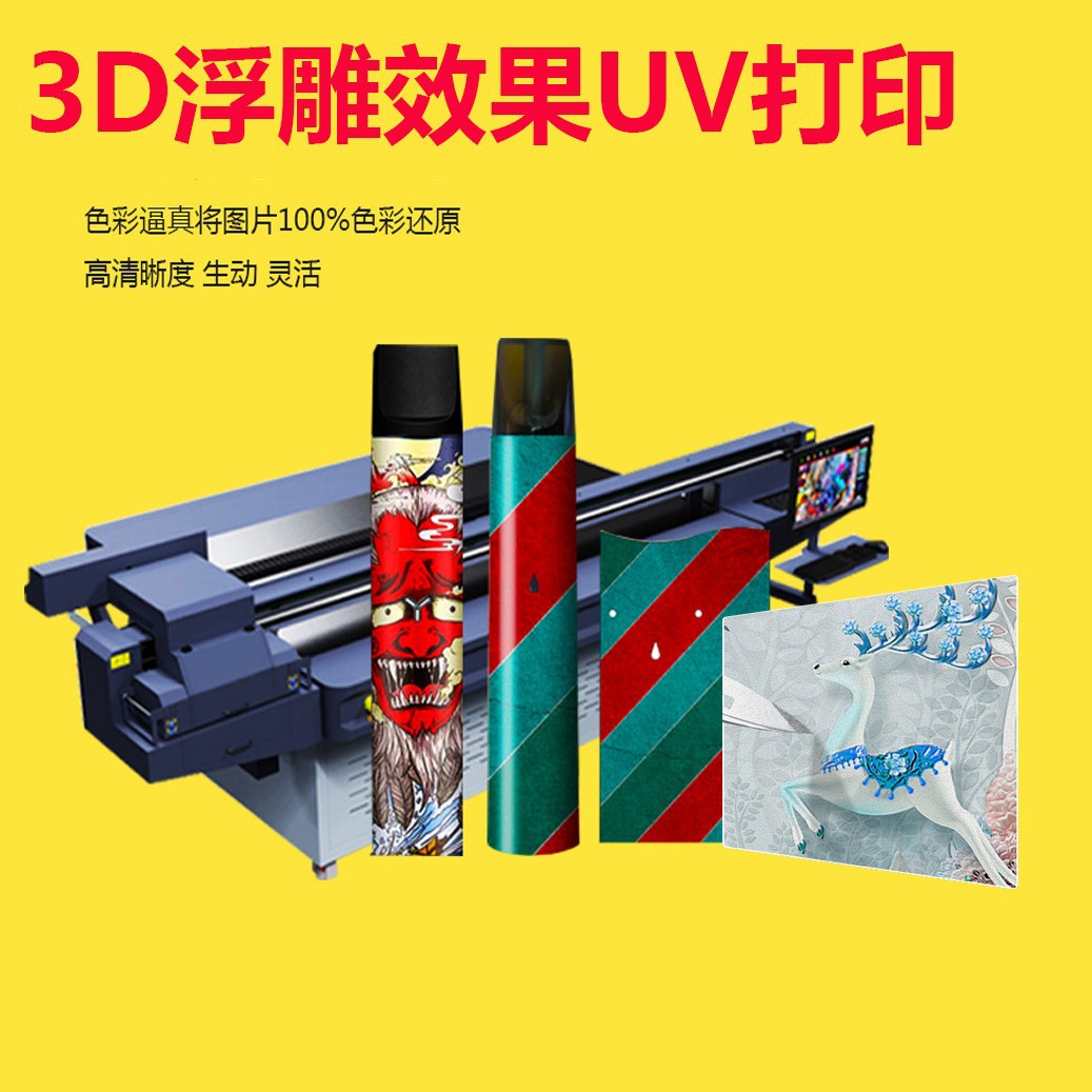 Shenzhen Baoan Uv Printing Printing Uv Color Printing Embossed Varnish 3D Digital Printing