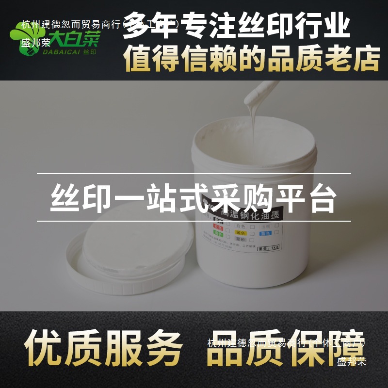 Water-based high temperature tempered glass screen printing ink 3C logo sintered pigment glaze home appliance car furniture bathroom building