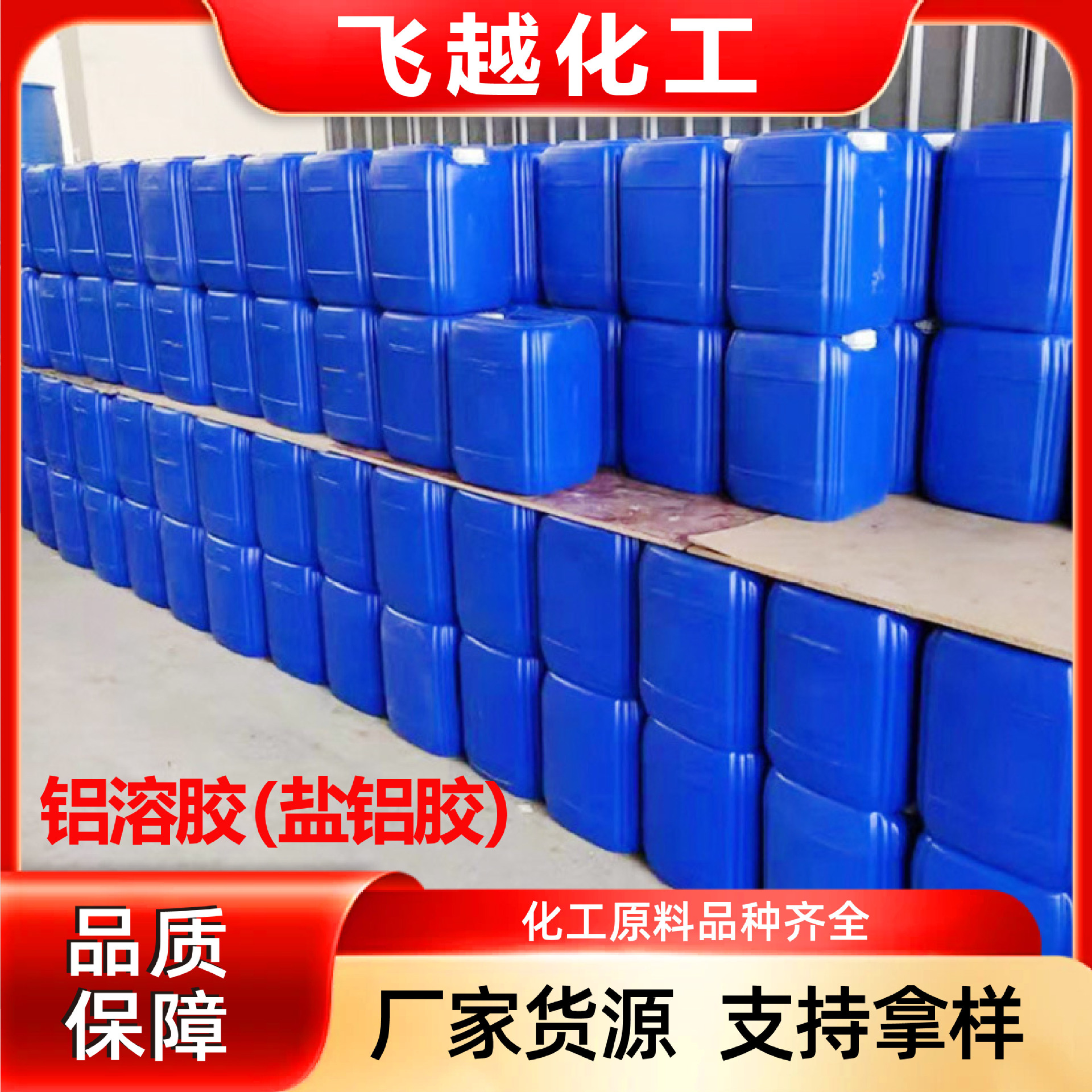 Aluminum Sol Industrial Grade Customizable Refractory Materials Nano Aluminum Sol for Precision Casting