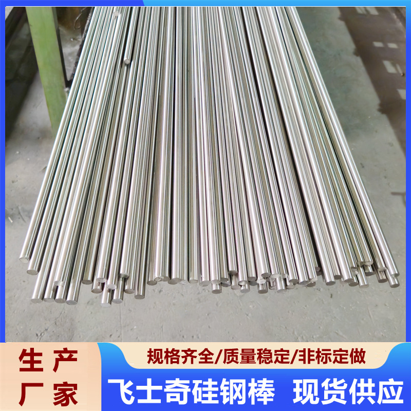 Supply of 0Cr13Si2 Silicon Steel Rods, High-Pressure Common Rail Silicon Steel Rods, Silicon Steel Bright Rods Manufacturers
