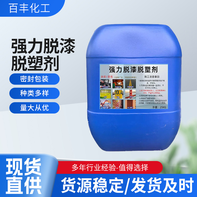 Мощный очиститель краски и пластика для металлических поверхностей