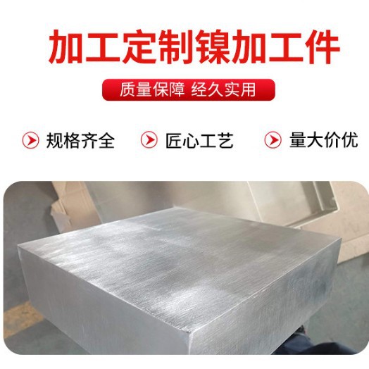 Supply Nickel Processing Parts, Nickel Plates, Nickel Rods, Nickel Tubes, Nickel Wires, Nickel Crucibles, Complete Specifications and Preferential Prices