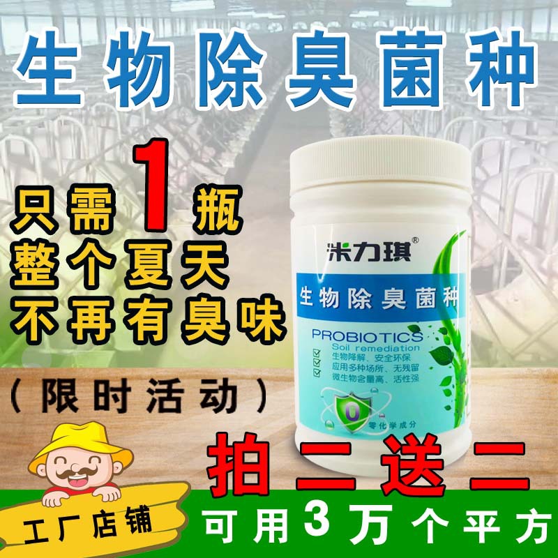 Специальный биологический дезодорант в порошке для ферм, безопасный, нетоксичный, безвредный, антибактериальный и эффективный дезодорант