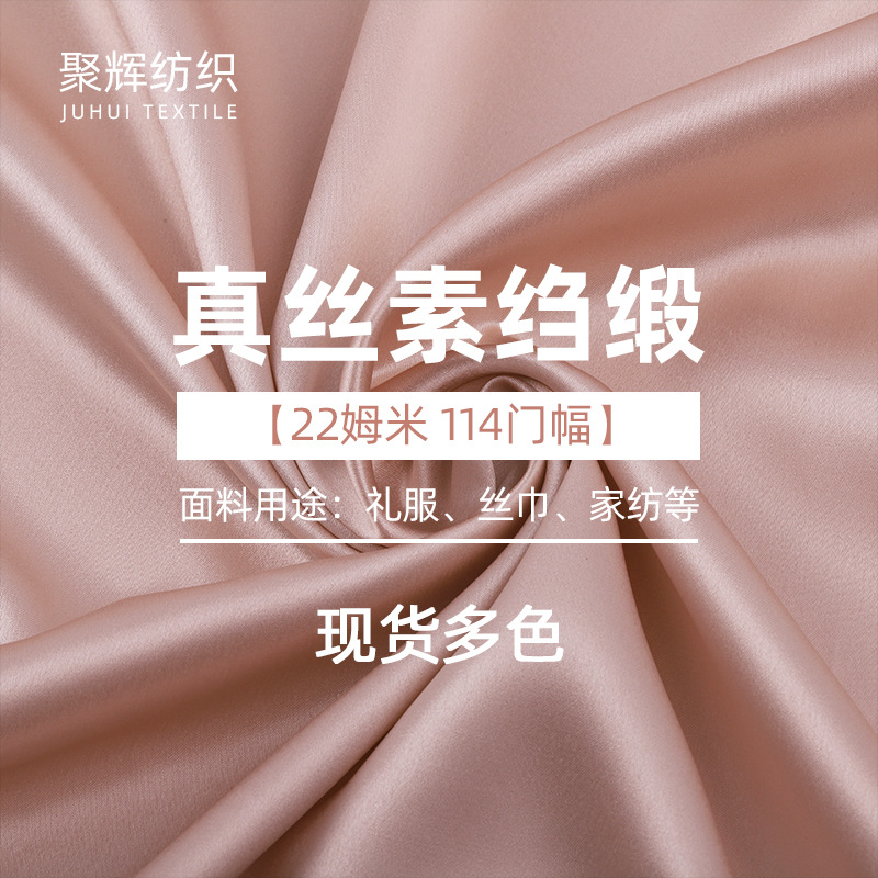 Производитель, оптовая продажа шелковой ткани, ширина 114 см, ткань для юбок и платьев, 22 мм шелк