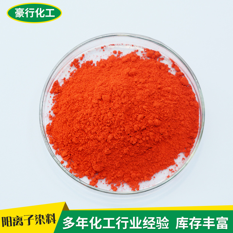 Factory in stock Cationic Brilliant Red 14 Basic Red 14 250% Cationic Red X-5GN for Textile Printing and Dyeing