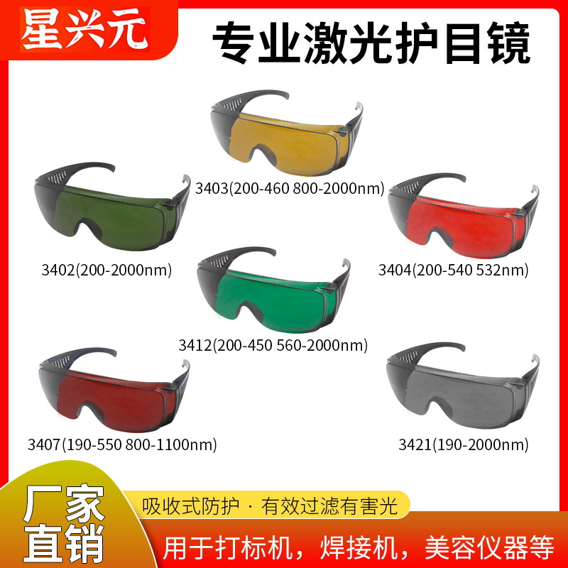 Лазерные защитные очки 190-2000нм для защиты от сильного света, для маркировки и сварки