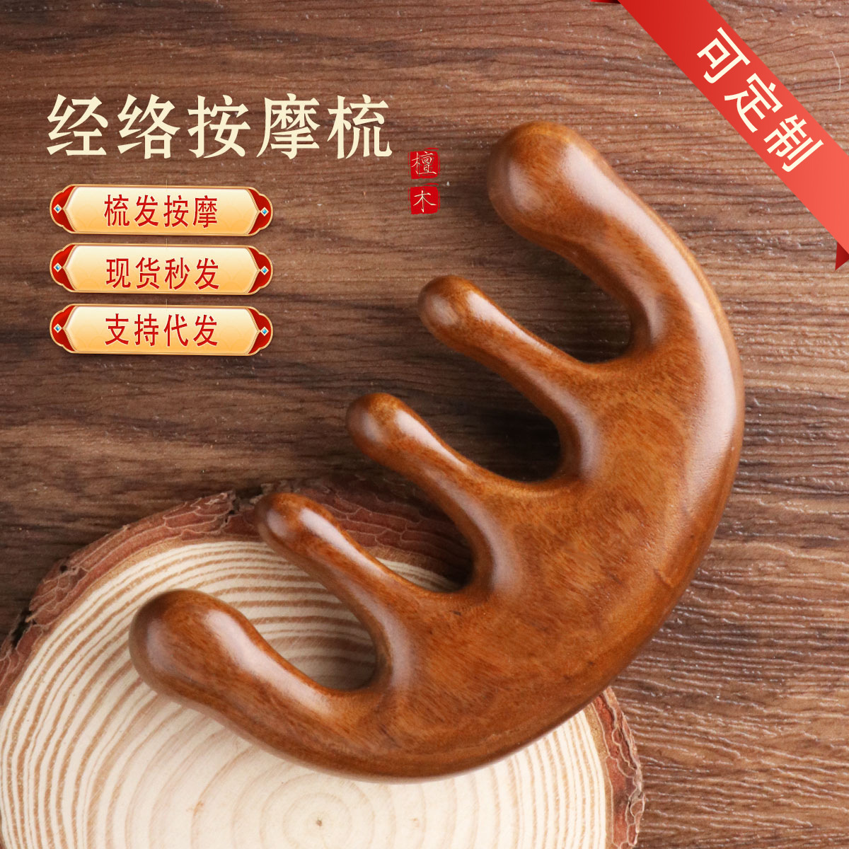 Массажный гребень из сандалового дерева, деревянный гребень для массажа