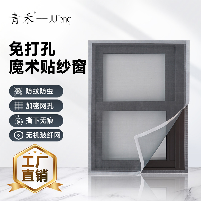 Самоклеящийся противомоскитный экран, без пробивки, самостийная установка, противомоскитная занавеска, простая установка без разборки