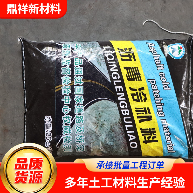 Оптовая продажа холодной асфальтовой смеси для ремонта и обслуживания муниципальных дорог, заполнение ям, холодная асфальтовая смесь