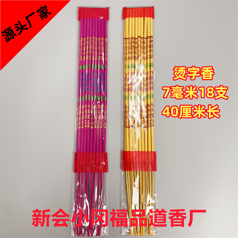 Производитель оптовых буддийских благовоний, 18 штук, 40-60 см, храмовые благовония, позолоченные благовония, благовония бога богатства, благовония мира, благовония раскрытия характера