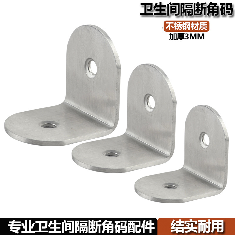 Аксессуары для перегородок туалета, 90 градусов, угловая железная перегородка
