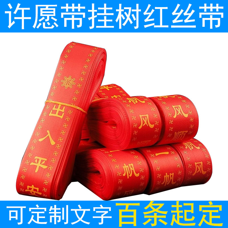 Wishing Ribbon, Peace and Blessing Ribbon, Red Silk Ribbon, Prayer for Buddha, Car and Motorcycle Straps, Red Ribbon for Delivery, Wholesale