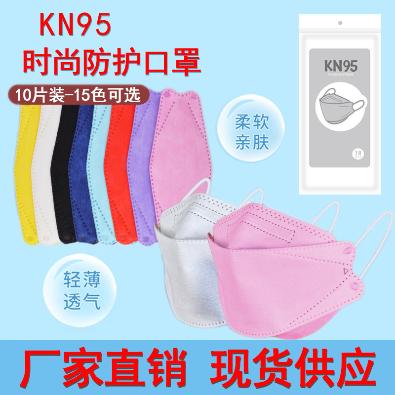 Одноразовая маска в форме рыбы 10 штук индивидуальная KF943D трехмерная KN95 одноразовая маска