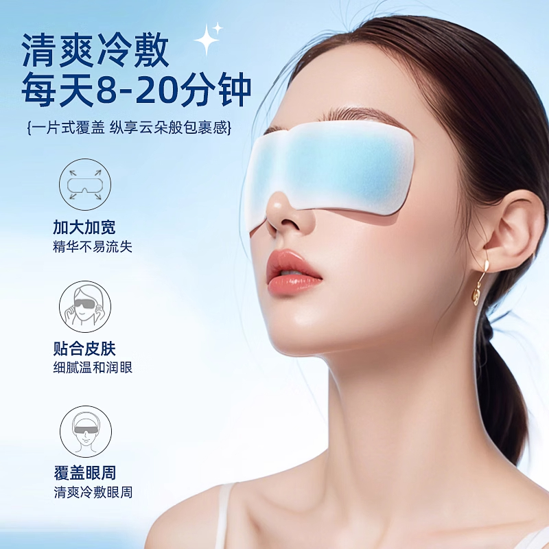 Ice Eye Mask, Lutein Hydrogel, Cold Compress, Anti-Fatigue, Eye Health Care, Special Cooling Eye Protection Patch