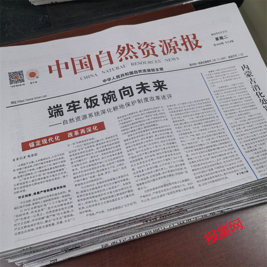 Original Old Newspapers from China Natural Resources Newspaper Can Be Dated and Used as Commemorative Items