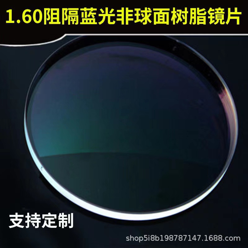 1.61 Anti-Radiation Super Water Lens Optical Resin Color Bag Myopia Presbyopia Bottomless Anti-Blue Light Lens Wholesale