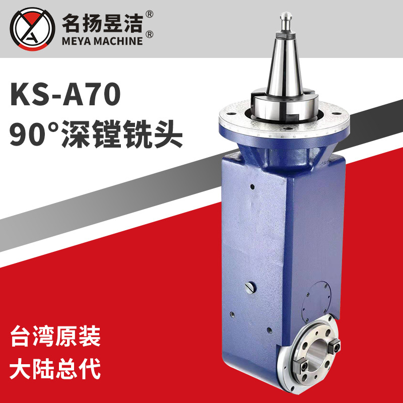 CNC small angle head CNC gantry deep boring and milling head KS-A70 90 ° boring and milling head factory supply