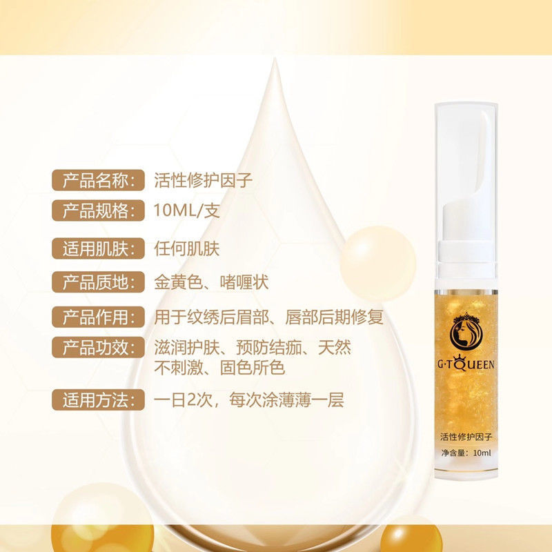 Gt Gold Foil Essence Tattoo Repair Agent Eyebrow Color Lock Repair Ice Crystal Tattoo Eyebrow Eyes Lip Zero Scab Anti-Scar
