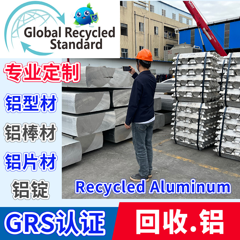 Сертифицированный Grs алюминиевый слиток, переработанный и регенерационный материал для повторного плавления, экструзия алюминиевого профиля, пескоструйная обработка алюминиевых частиц