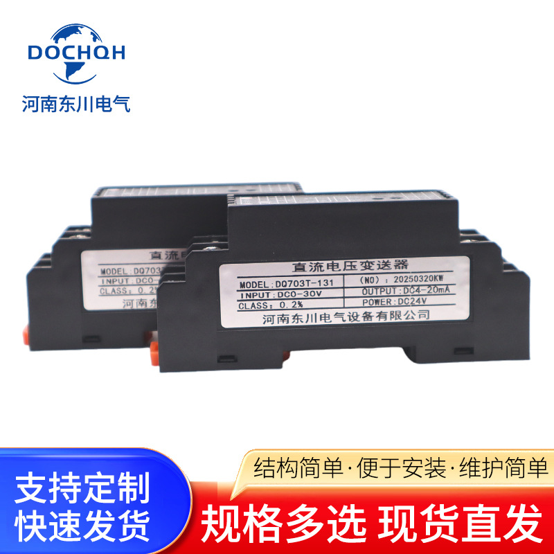 Henan Dongchuan DC Voltage Transmitter DC0-600V700V1000V to 4-20mA 0-10V Output