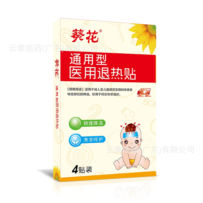Sunflower medical antipyretic patch children's universal high fever emergency temperature sensitive discoloration physical cooling antipyretic patch