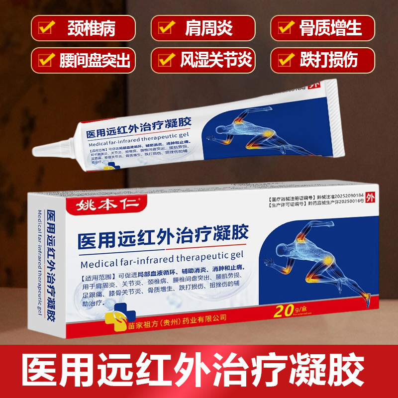 Заводская ОЕМ настраиваемая гель для лечения инфракрасным излучением Яо Бенжэнь для шейного и поясничного отделов, суставов и плеч