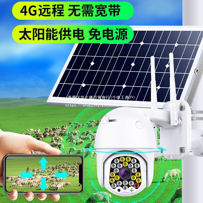 太阳能灯带监控器360度无死角野户外连手机电无网一体机4G摄像头