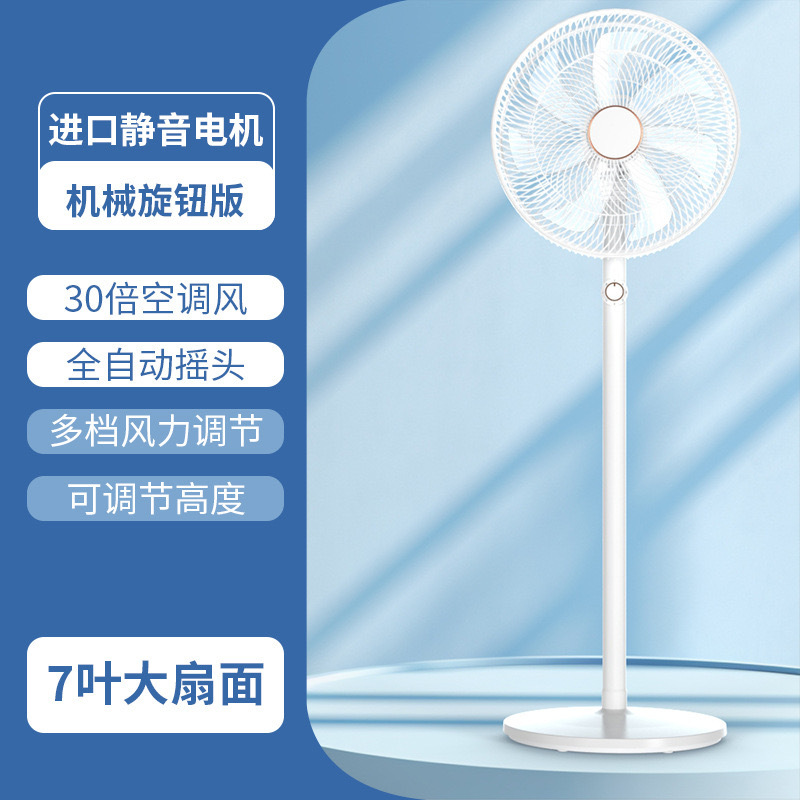 Fan household floor electric fan floor remote control vertical mute fan foreign trade factory wholesale generation