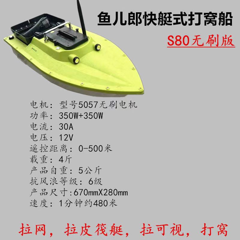 Yuerlang S80 series ultra-fast brushless high-power dual-motor decoupling net nesting GPS intelligent fishing boat
