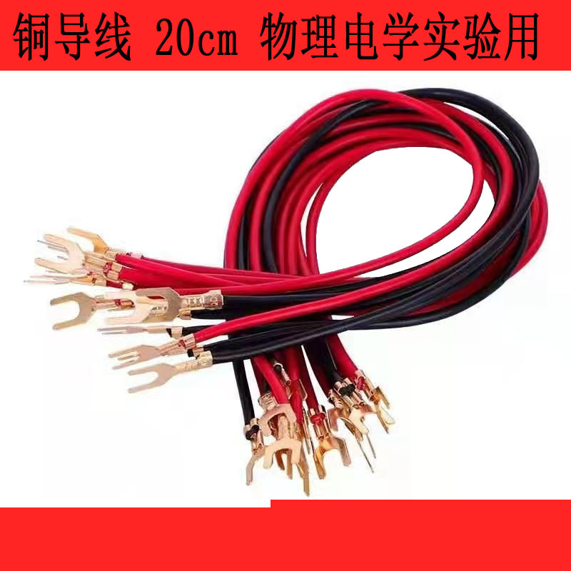 Экспериментальный провод для студентов, U-образный провод 20 см, медный провод для физических и электрических экспериментов