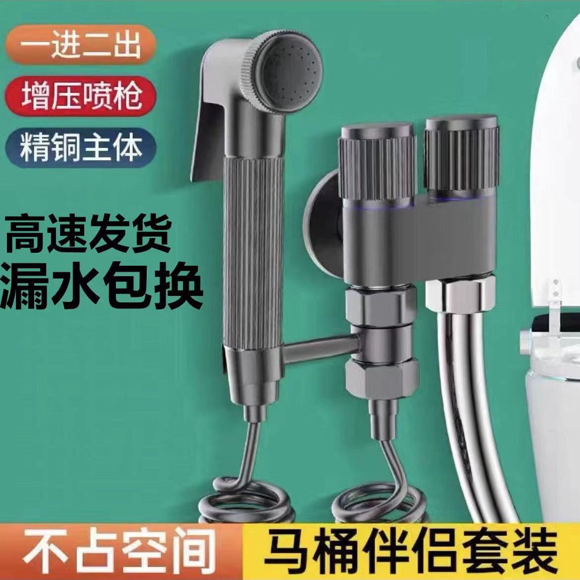 Toilet Companion Spray Gun Flusher Shower Bathroom Faucet High-Pressure Faucet Household Dual-Switch Angle Valve
