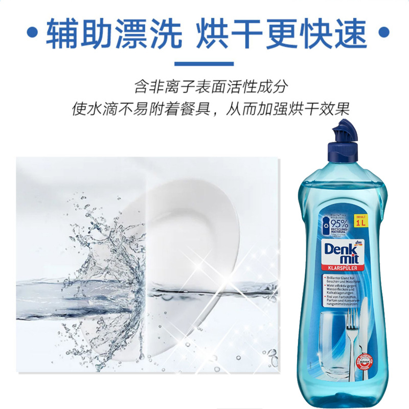 German Denkmit Dishwasher Brightener Dm Dishwasher Rinse Agent Detergent Brightening and Promoting Drying 1L Wholesale