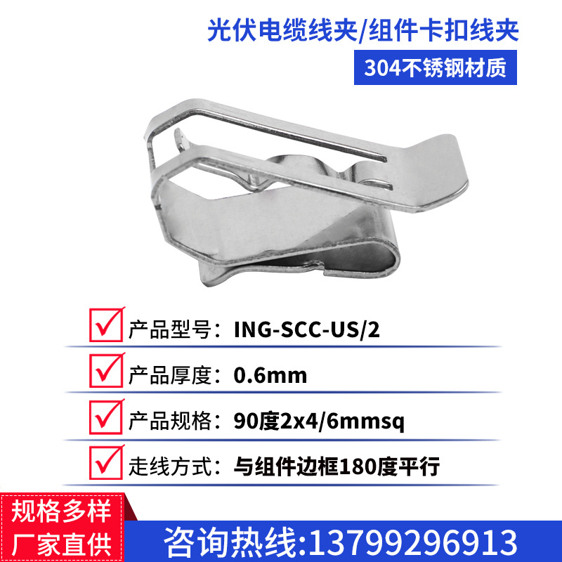 Зажим для солнечного кабеля из нержавеющей стали 2-проводной, зажим для солнечного кабеля