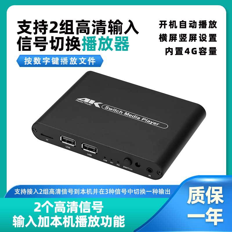 Mp036 4K Hd Player 2 Sets of Hd Inputs Can Switch Digital On-Demand Smart Network Playback