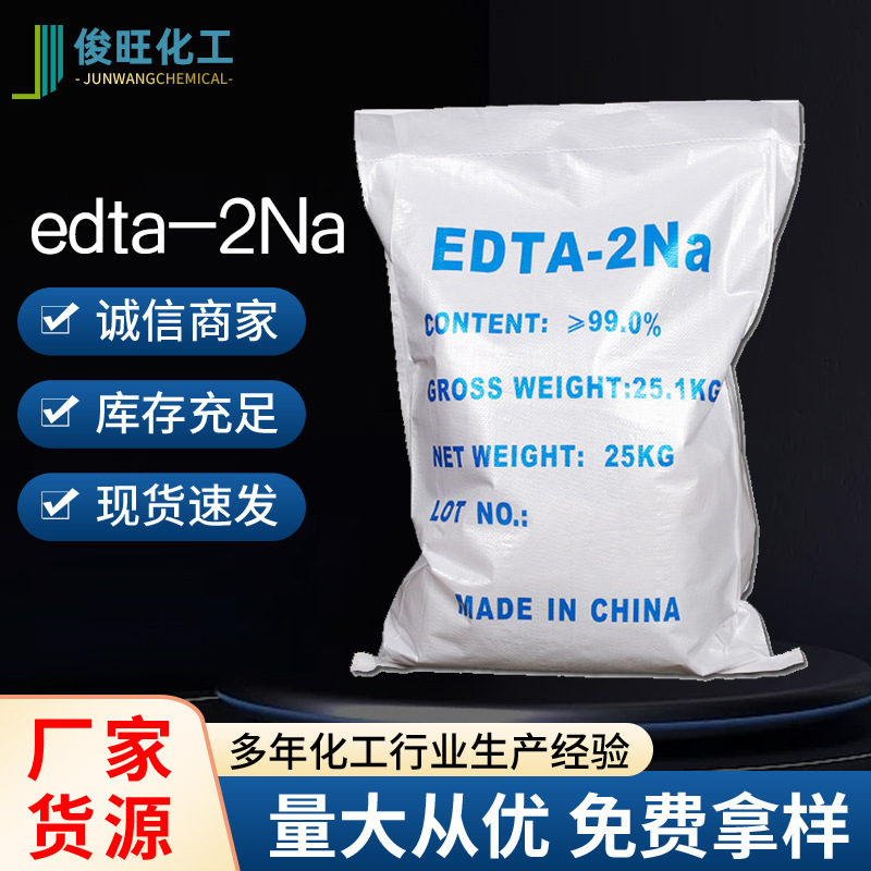 Edta Di-Sodium Ethylenediamine Tetraacetic Acid Di-Sodium Cleaning Agent for Aquaculture Edta Di-Sodium Chelating Softener Di-Sodium