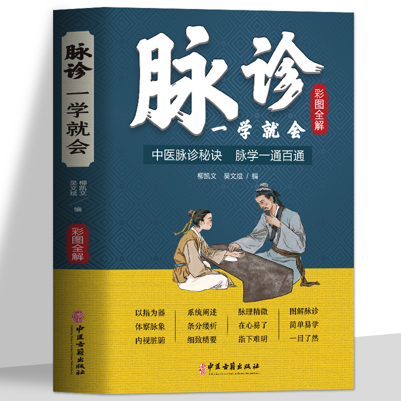 A self-taught tutorial on basic theory of traditional Chinese medicine