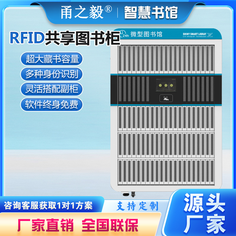 Self-Service Book Borrowing and Returning Machine, Book E-Book Library, Book Label, Electronic Borrowing Machine, Children's Book Self-Service Machine