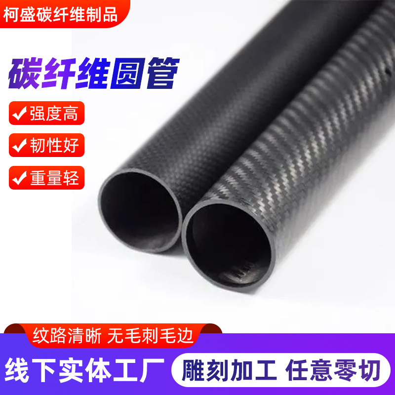 Carbon Fiber Round Tube Source Manufacturer Direct Supply Plain Twill Bright Matte 3K Twill Carbon Fiber Round Tube